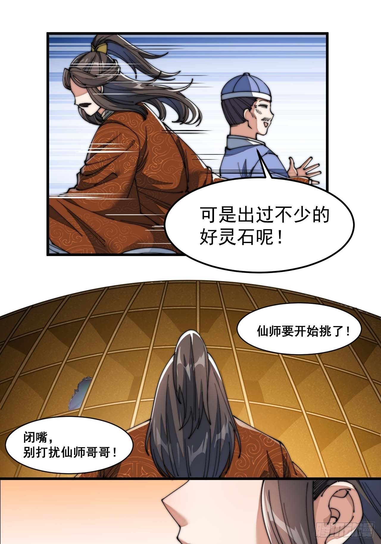 第八话：仙子与我有缘43