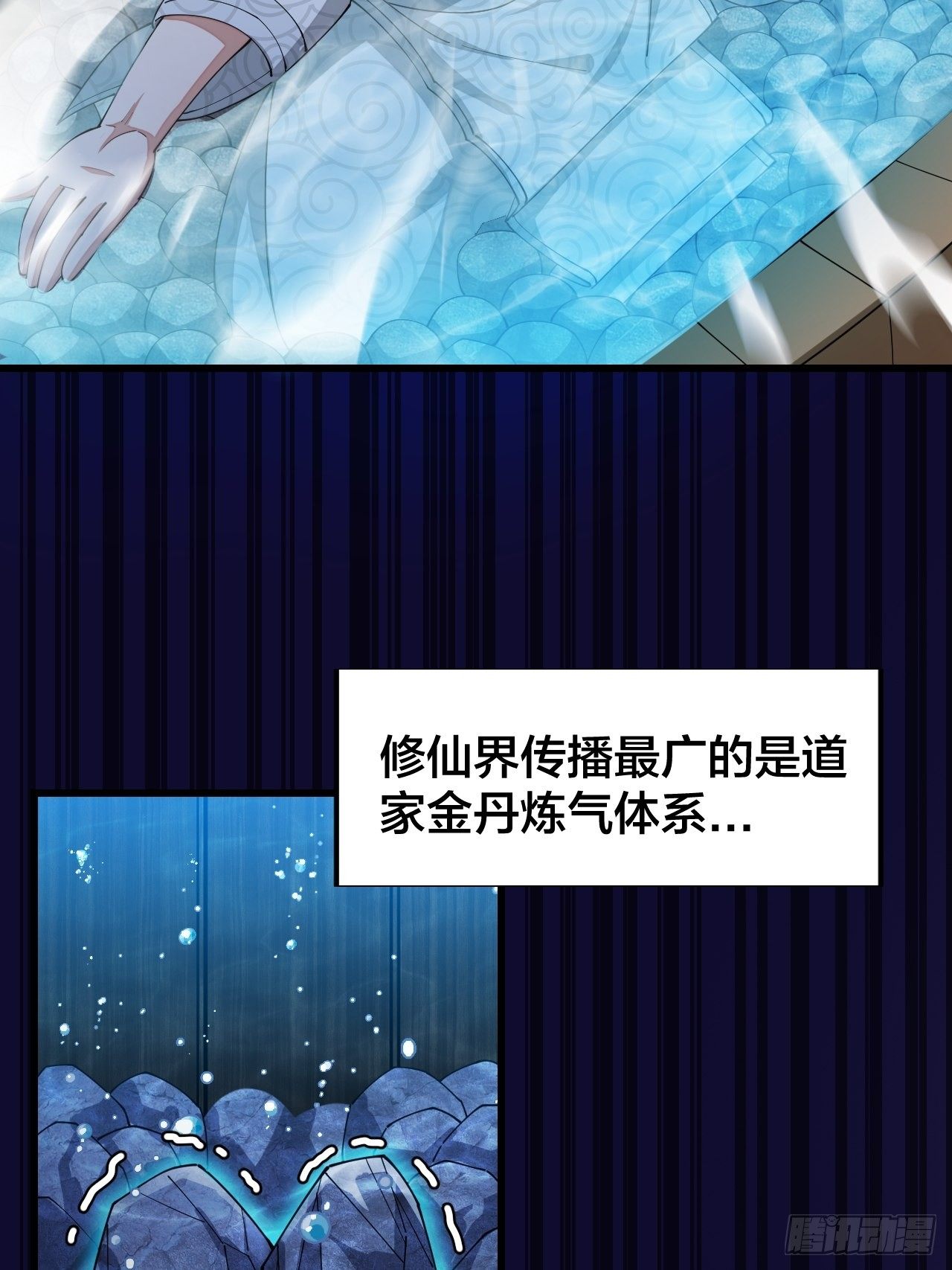 第十七话：神魔炼体修炼体系！32