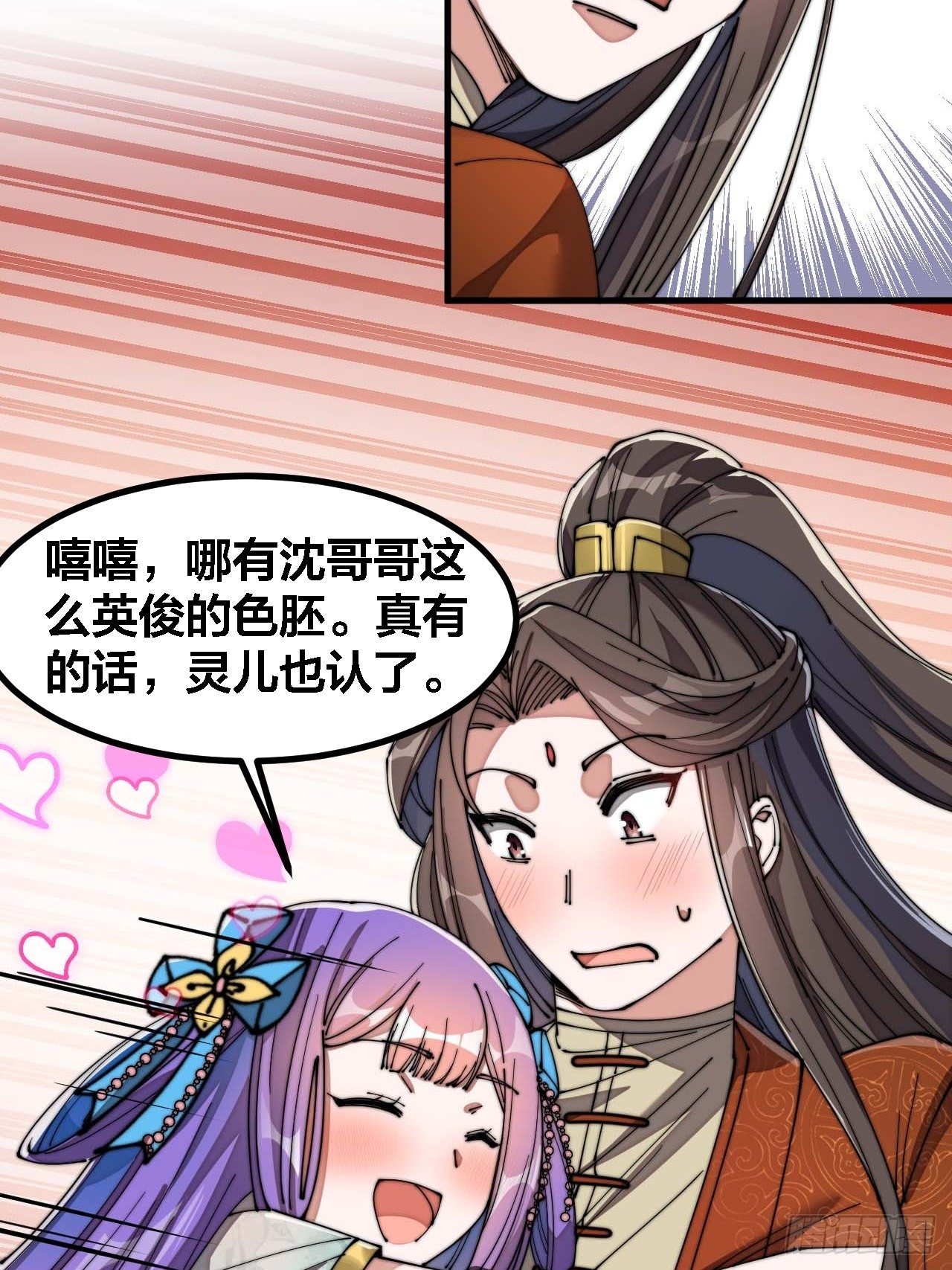 第十六话：小灵仙夜探沈仙师42