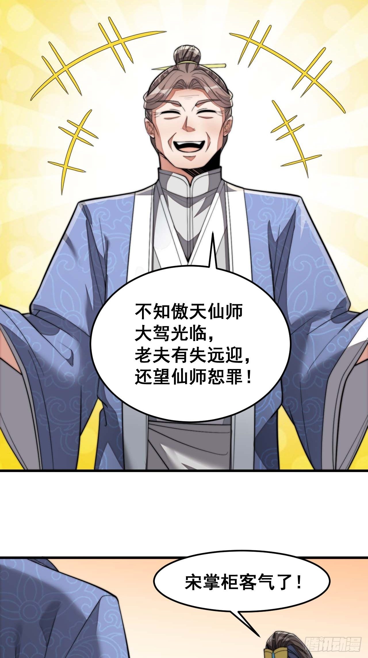 第十三话：积德行善，谢绝道侣67