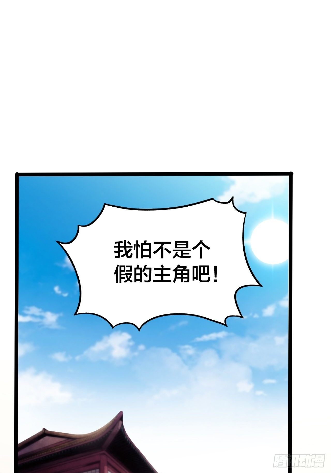第一话：我怕不是个假的主角吧！42