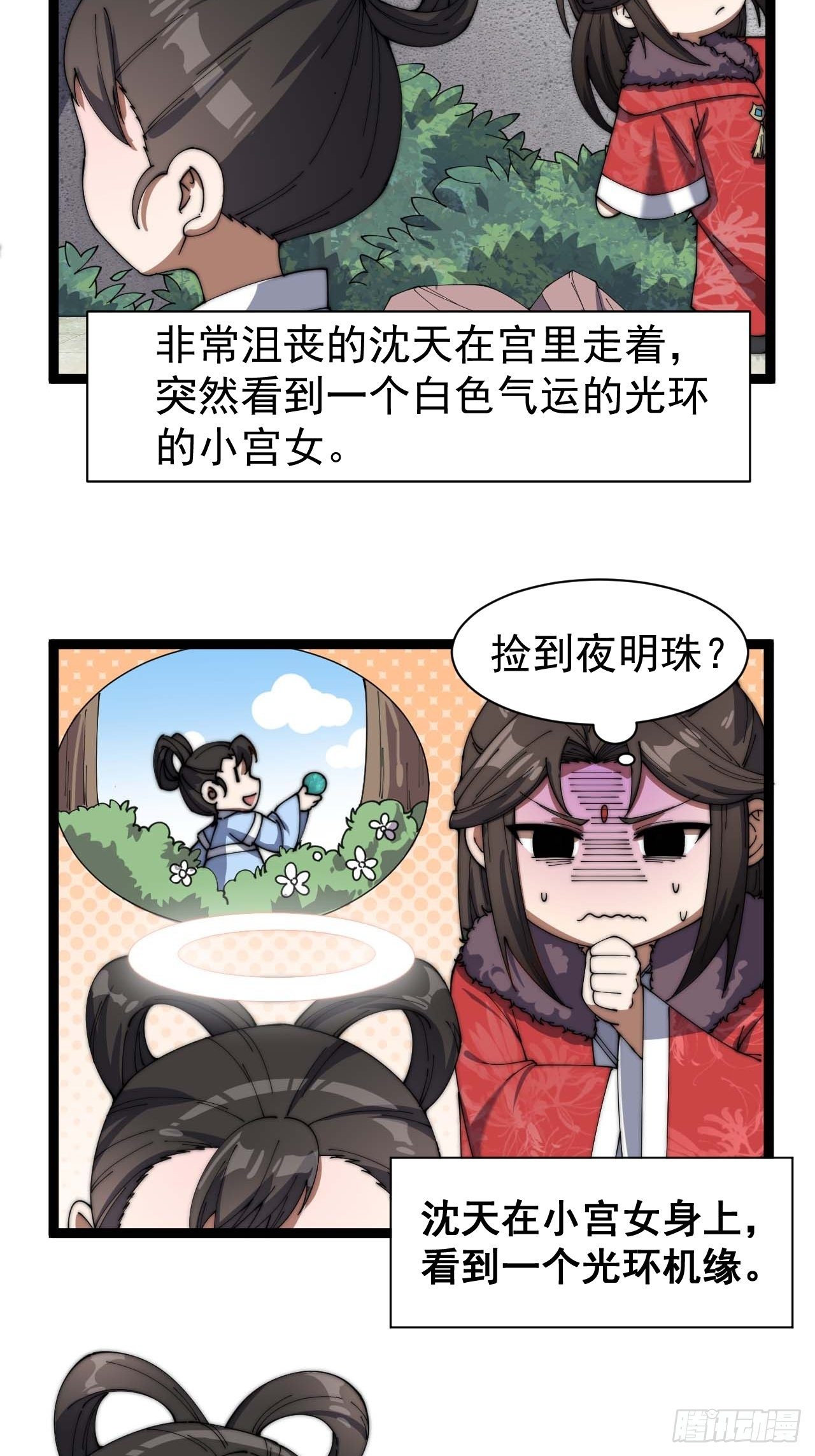 第四话：提升气运的办法25