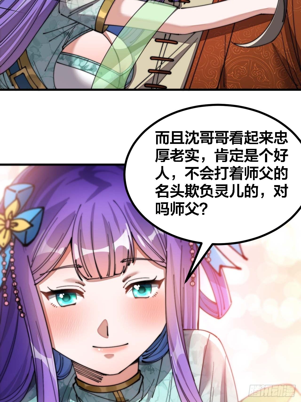 第十六话：小灵仙夜探沈仙师43