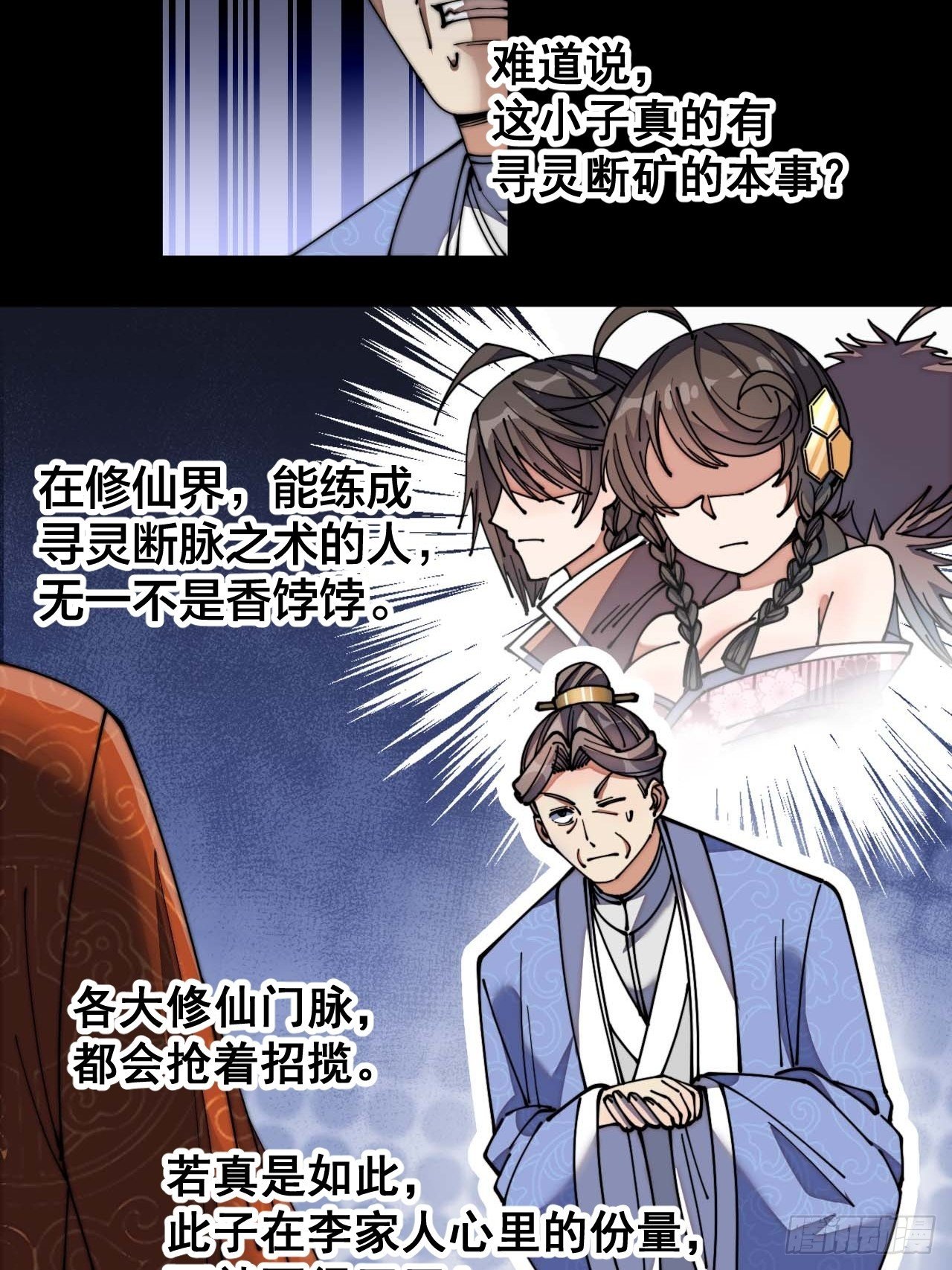 第十三话：积德行善，谢绝道侣73