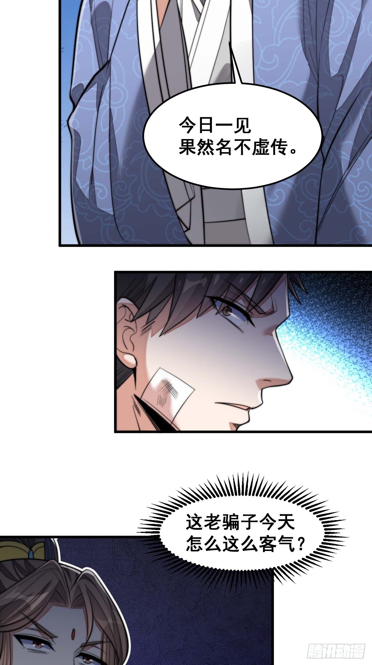 第十三话：积德行善，谢绝道侣69