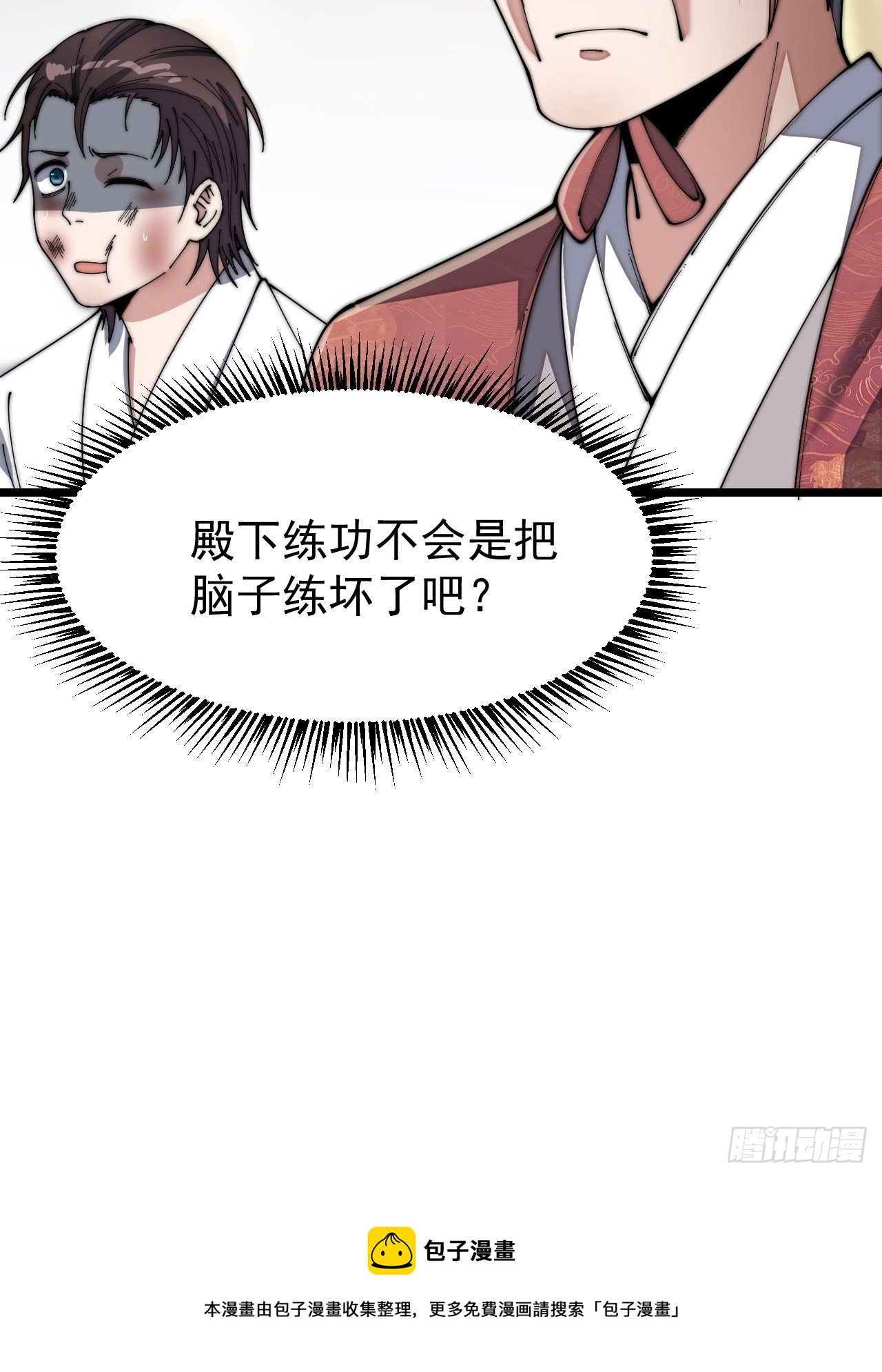 第三话：奴才真的做不到啊！81