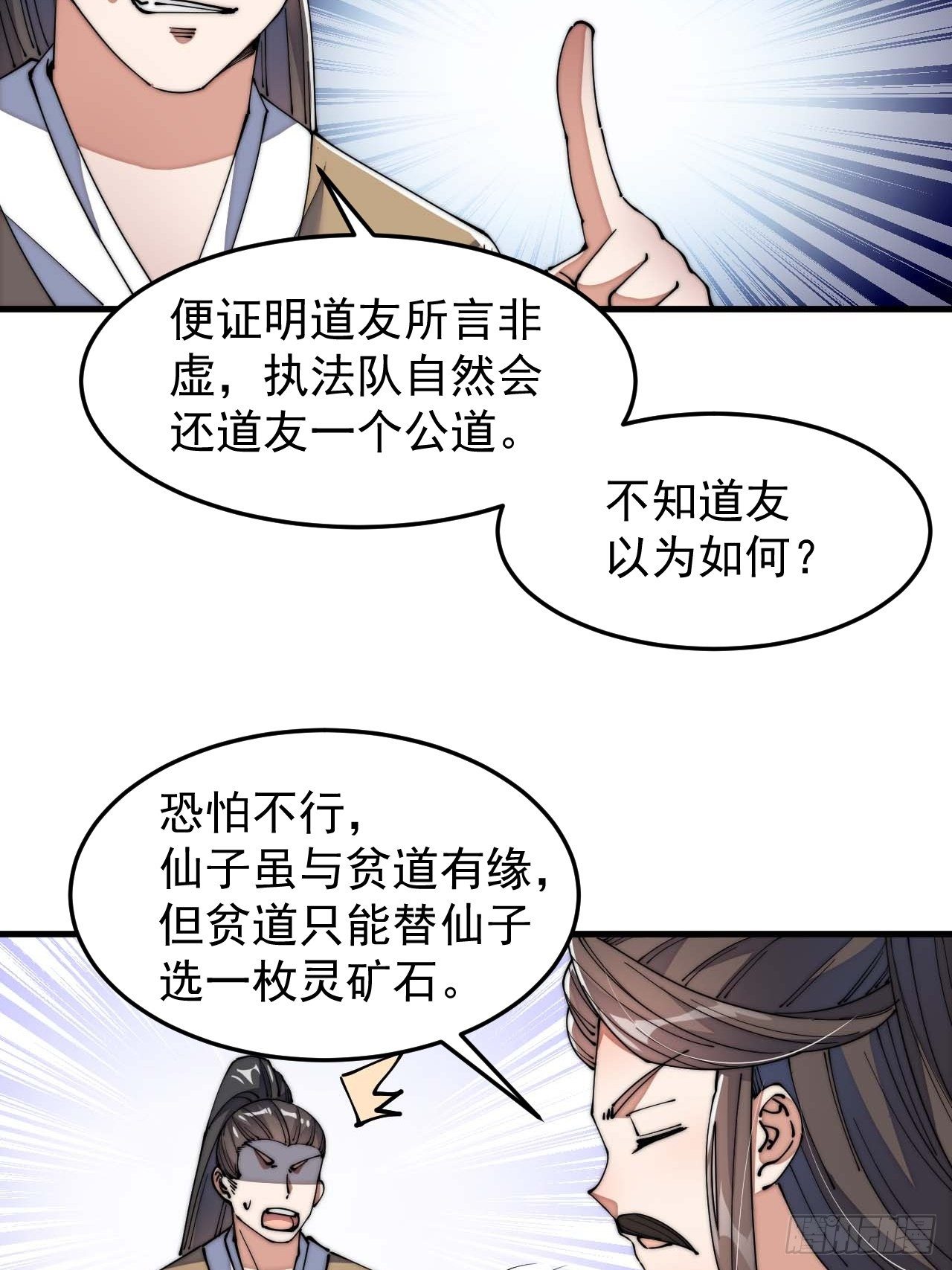 第八话：仙子与我有缘28
