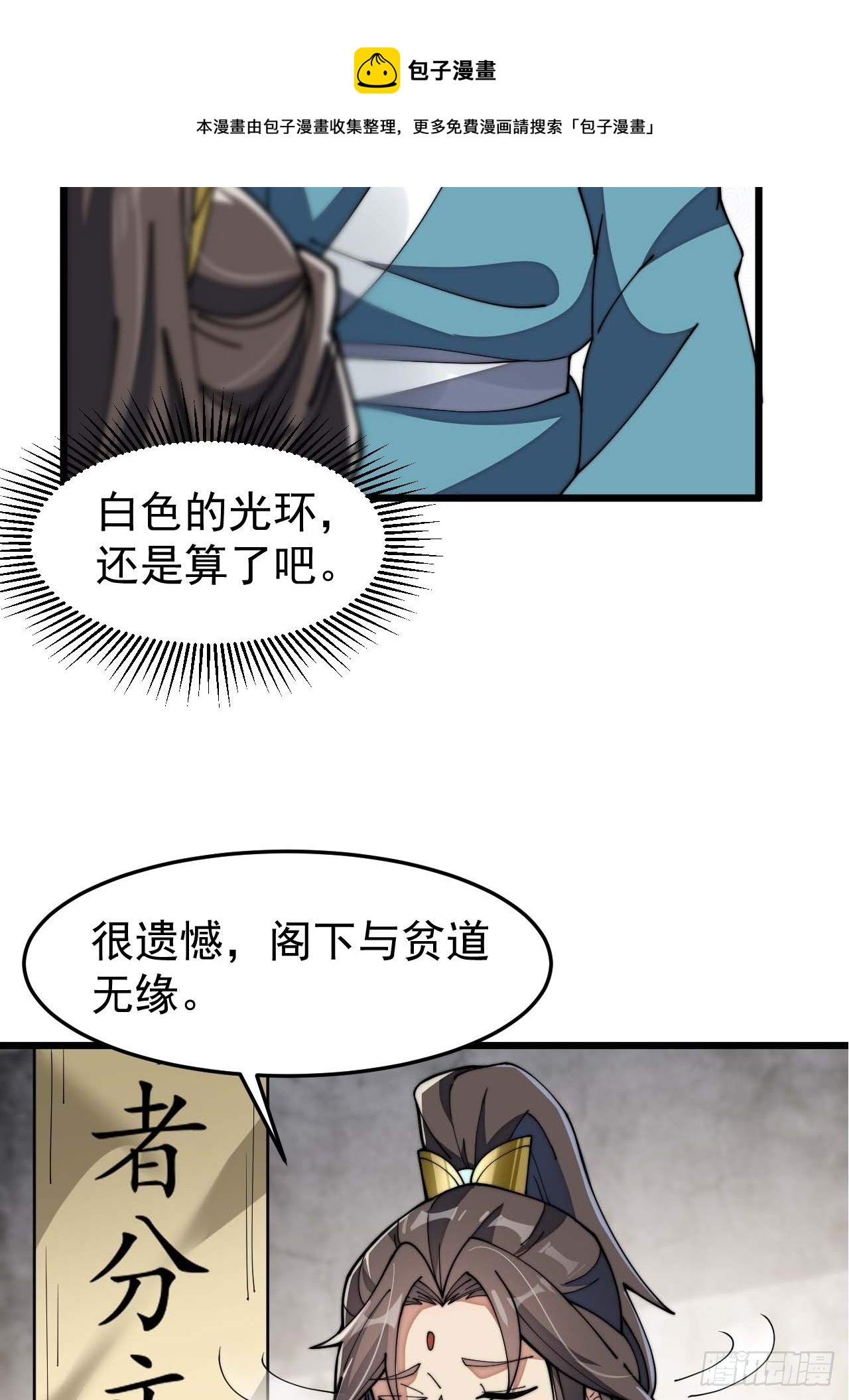 第七话：阁下与我无缘50
