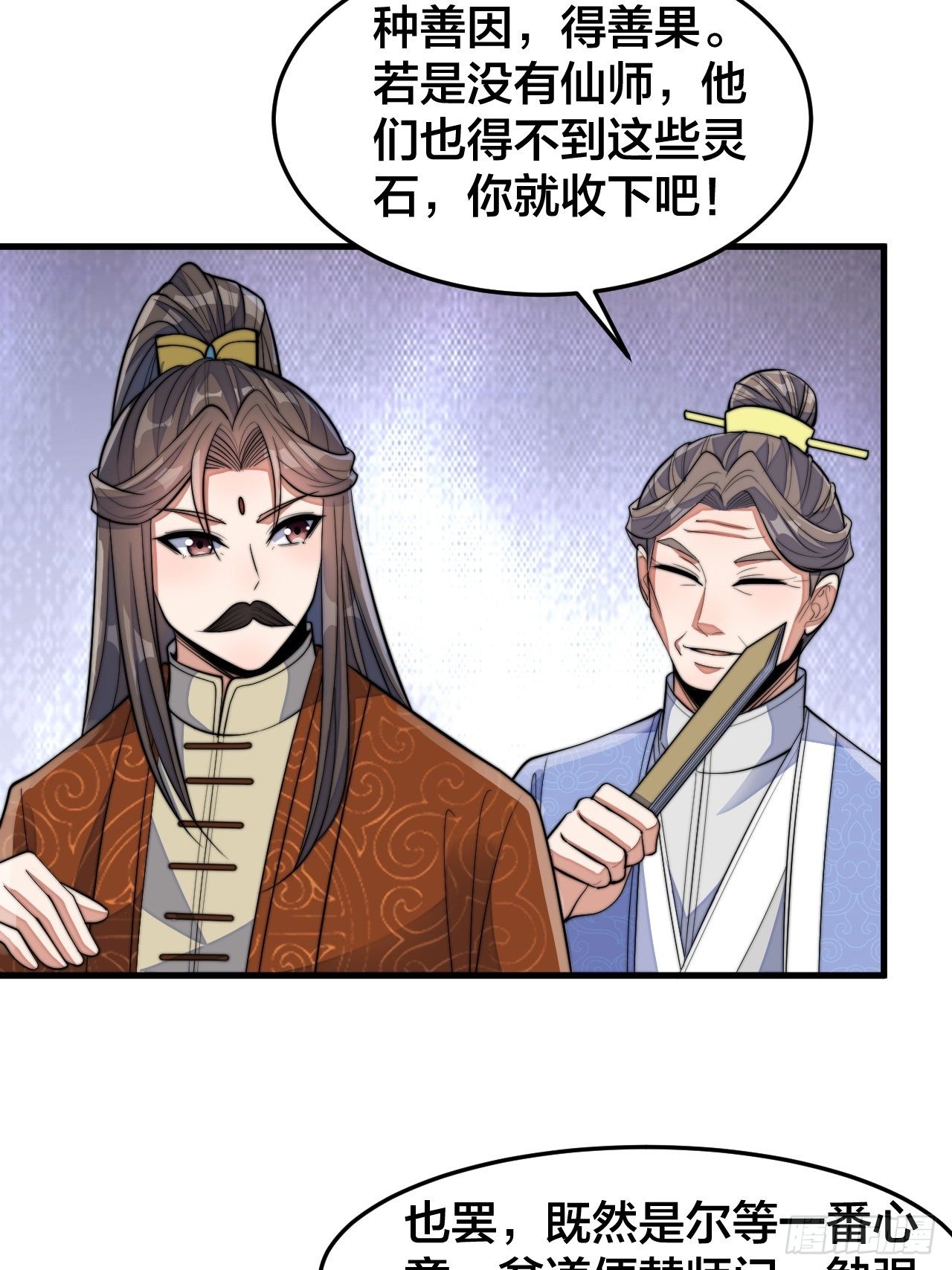 第十四话：宋掌柜的求生欲22