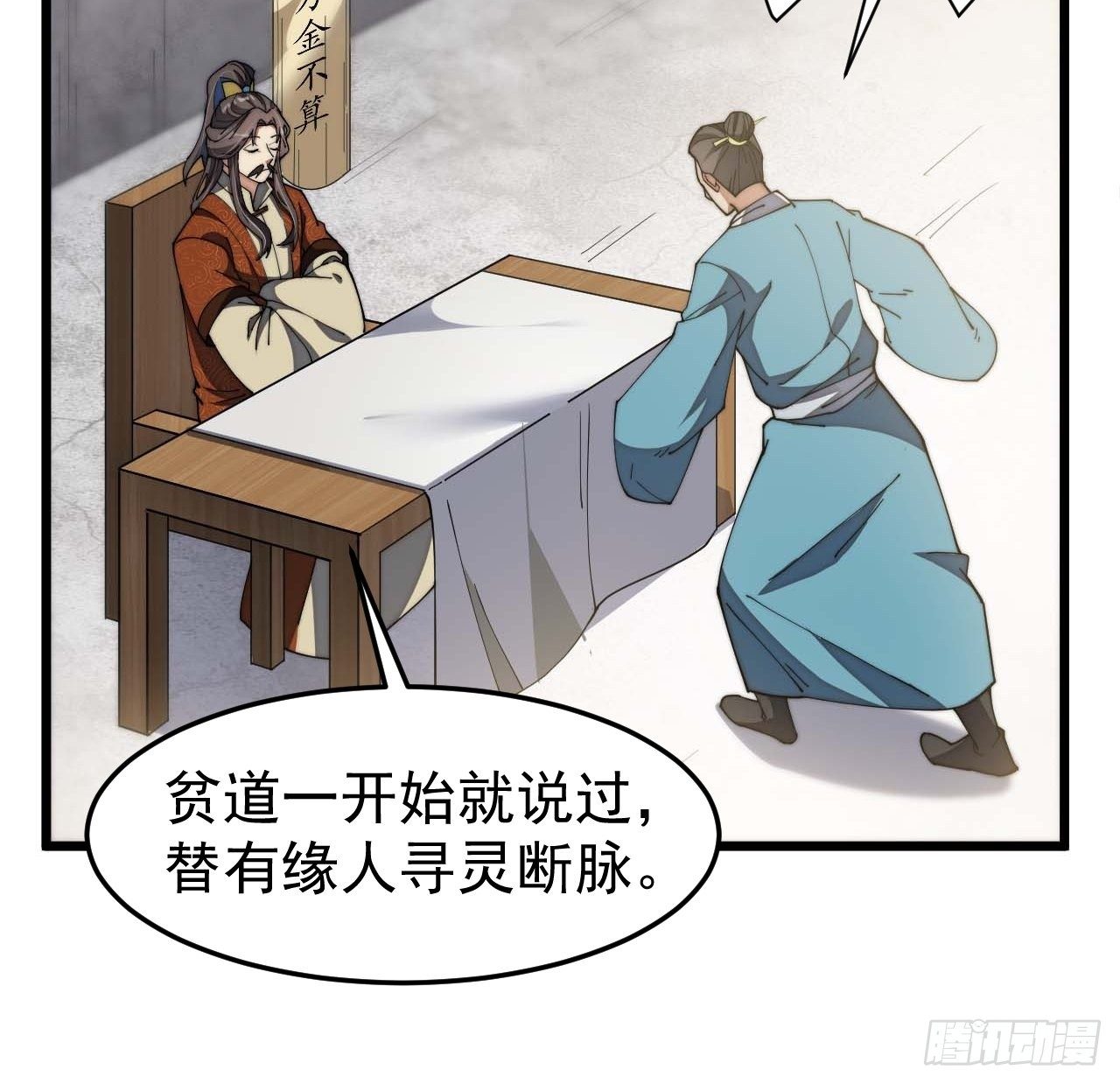 第七话：阁下与我无缘52