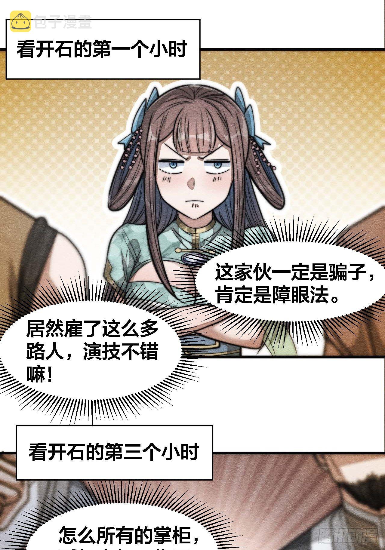 第十六话：小灵仙夜探沈仙师16