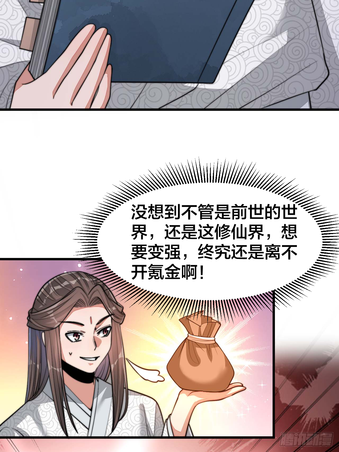 第十七话：神魔炼体修炼体系！21