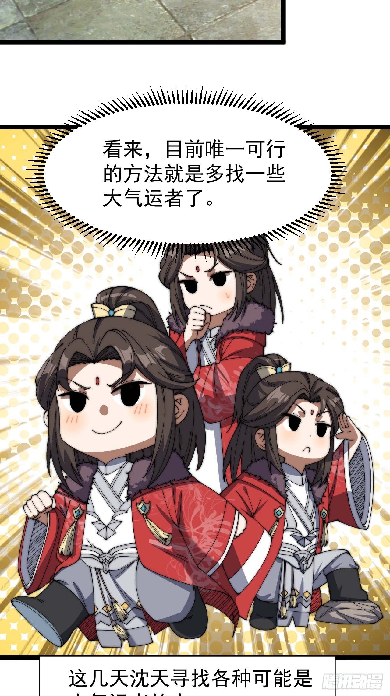 第四话：提升气运的办法23