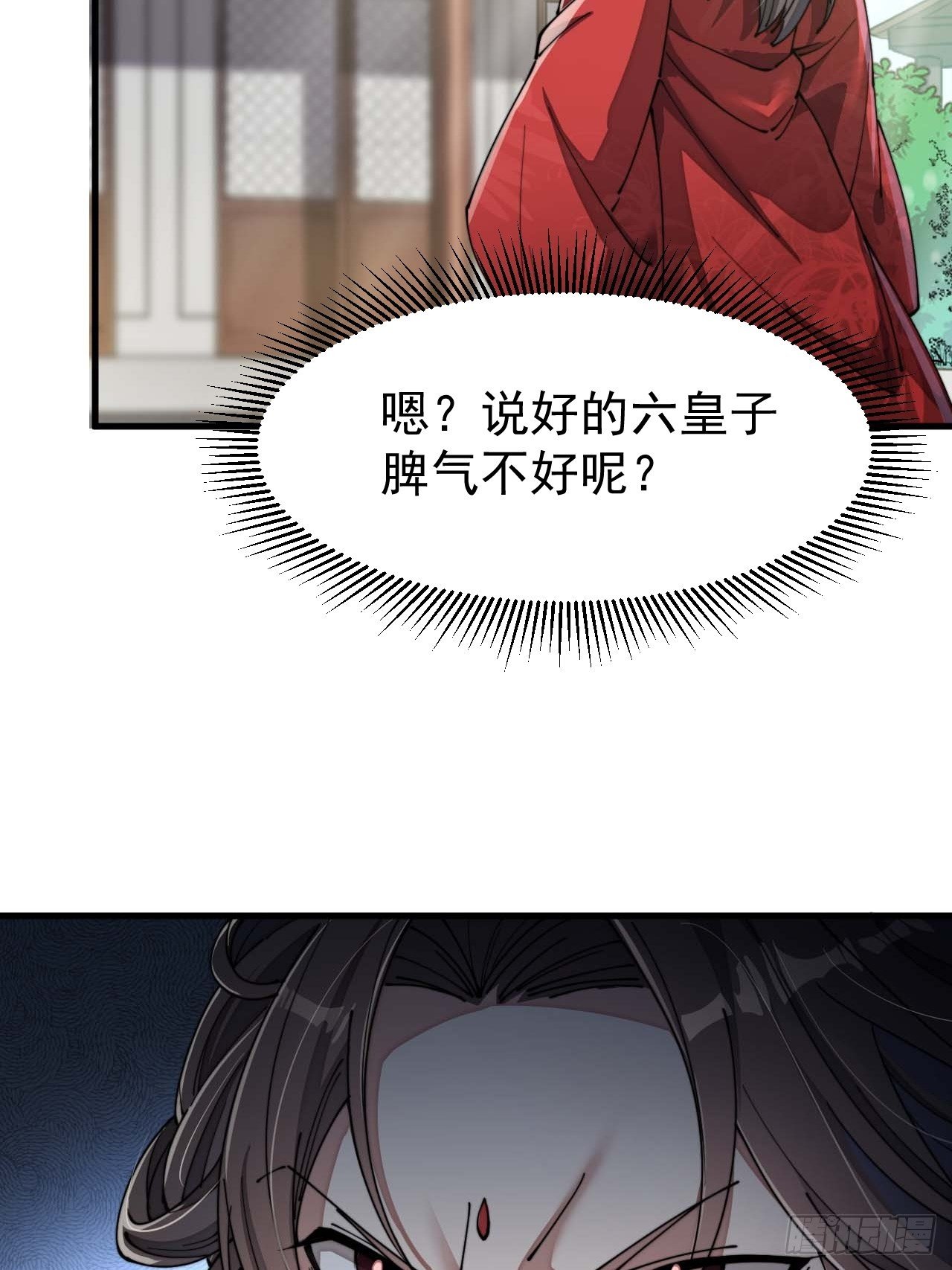 第三话：奴才真的做不到啊！5