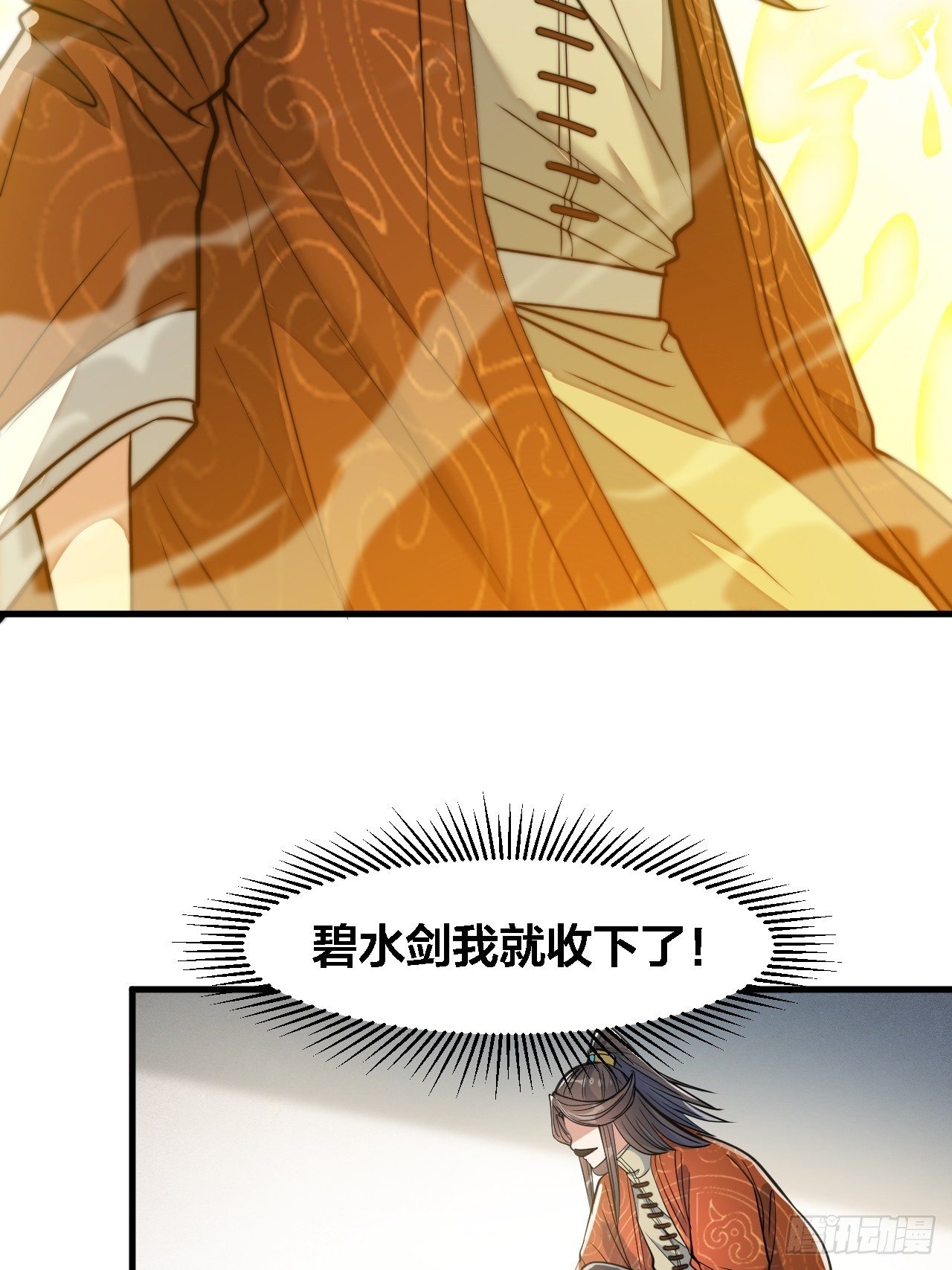第十三话：积德行善，谢绝道侣18