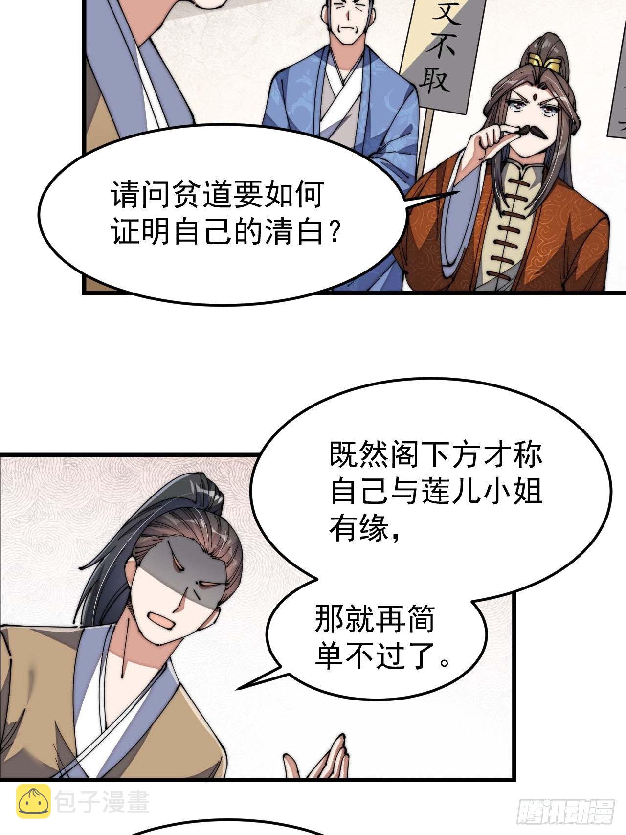 第八话：仙子与我有缘26