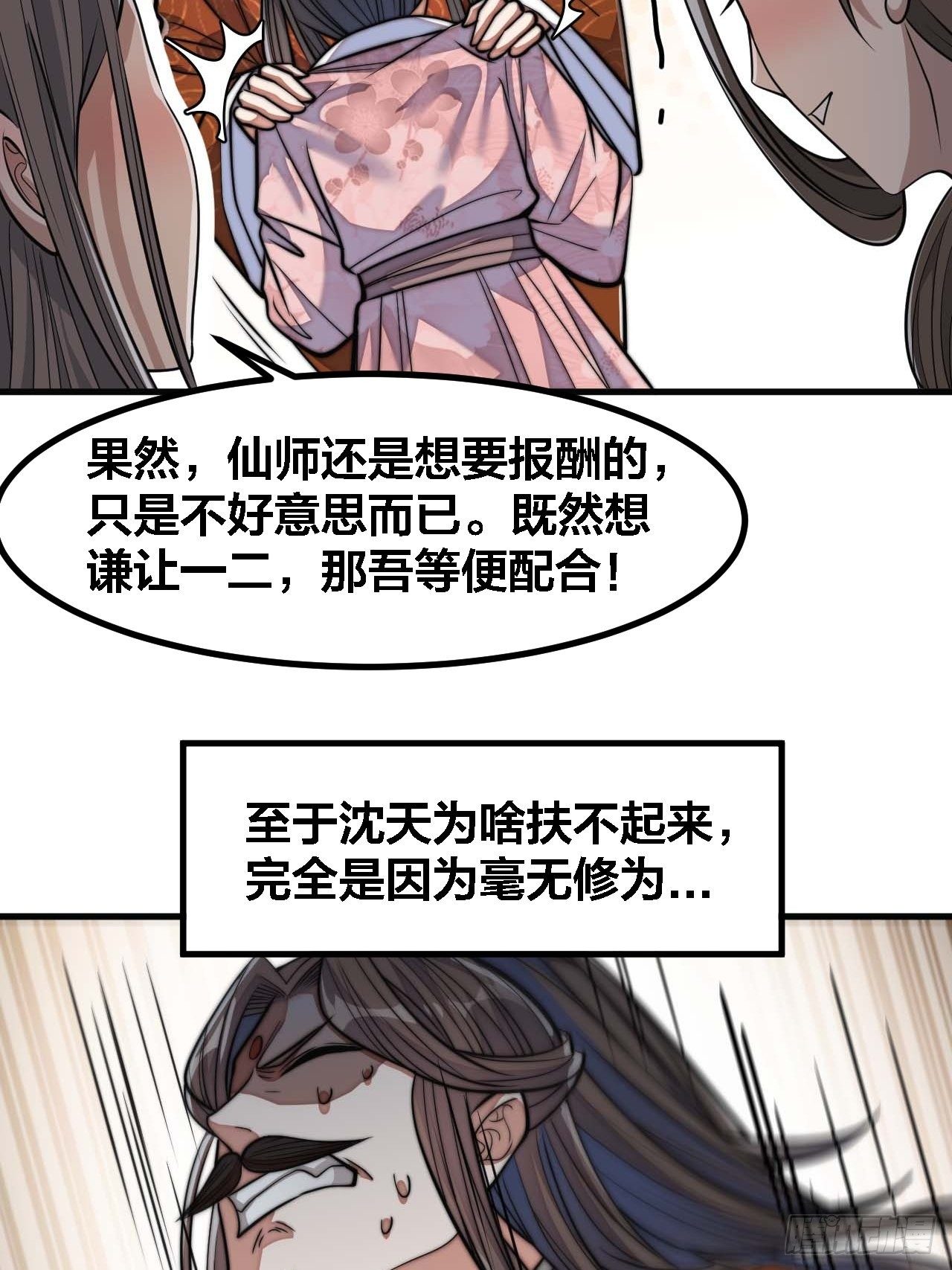 第十四话：宋掌柜的求生欲18
