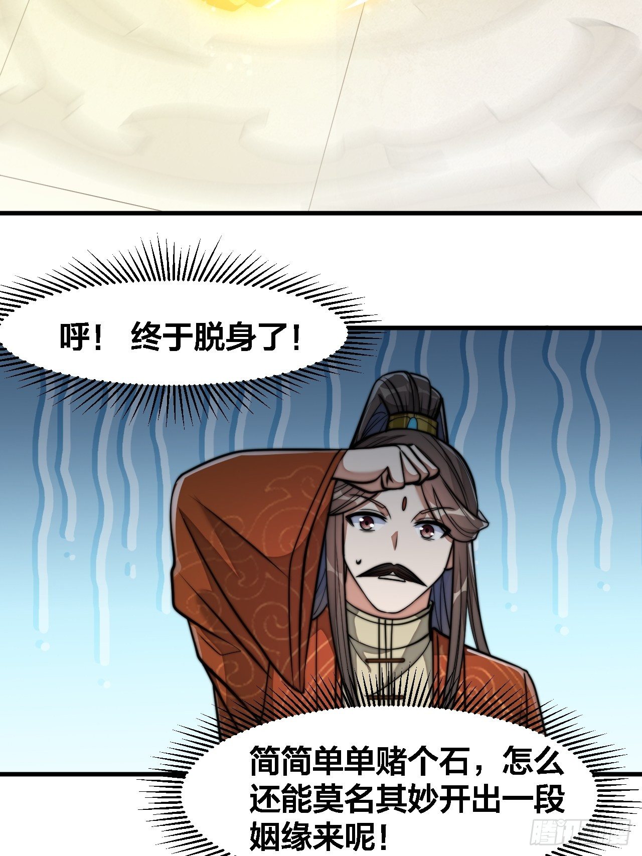 第十三话：积德行善，谢绝道侣10