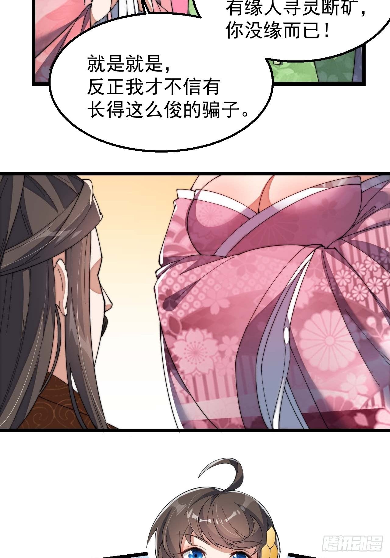 第八话：仙子与我有缘5