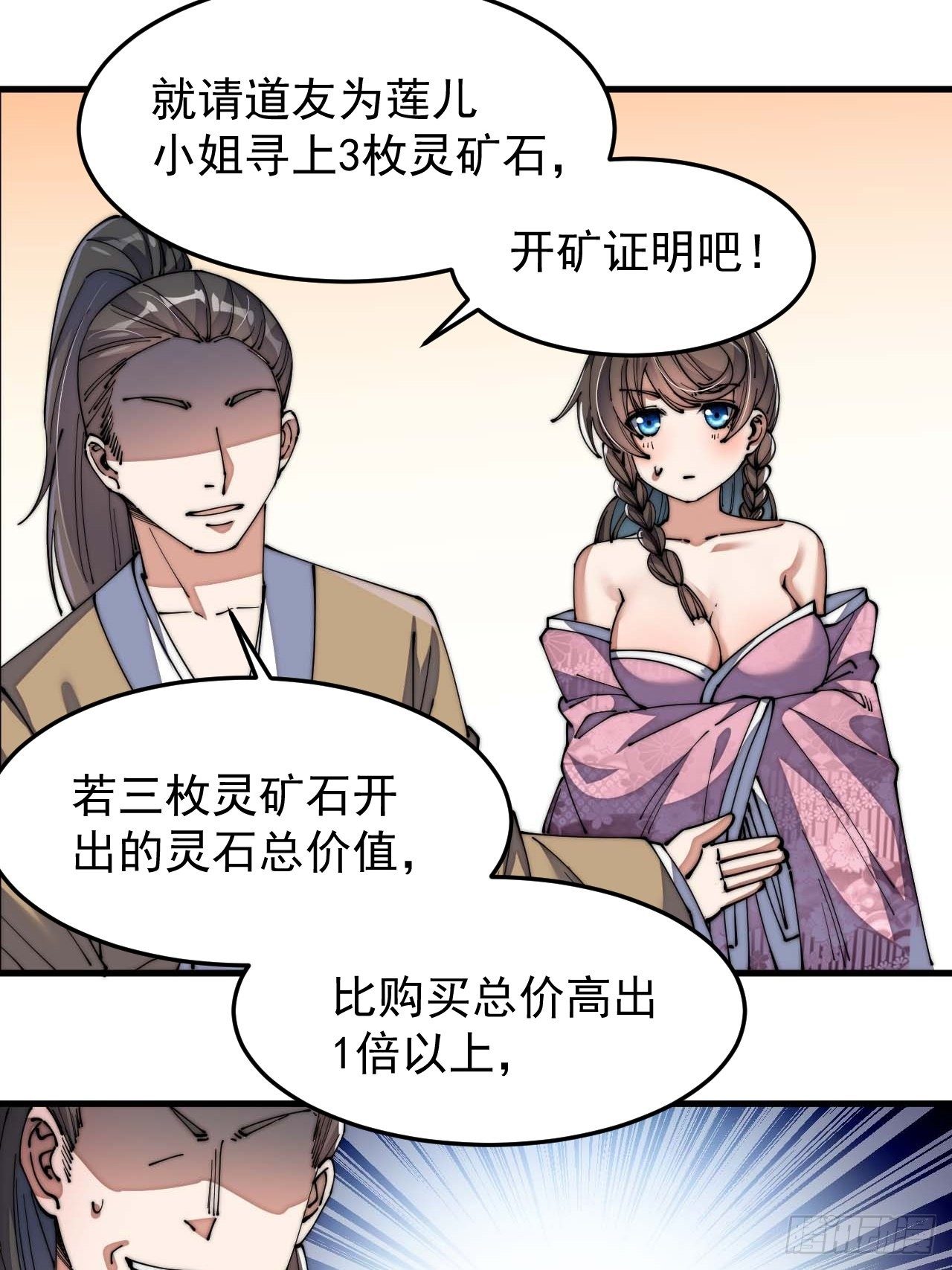第八话：仙子与我有缘27