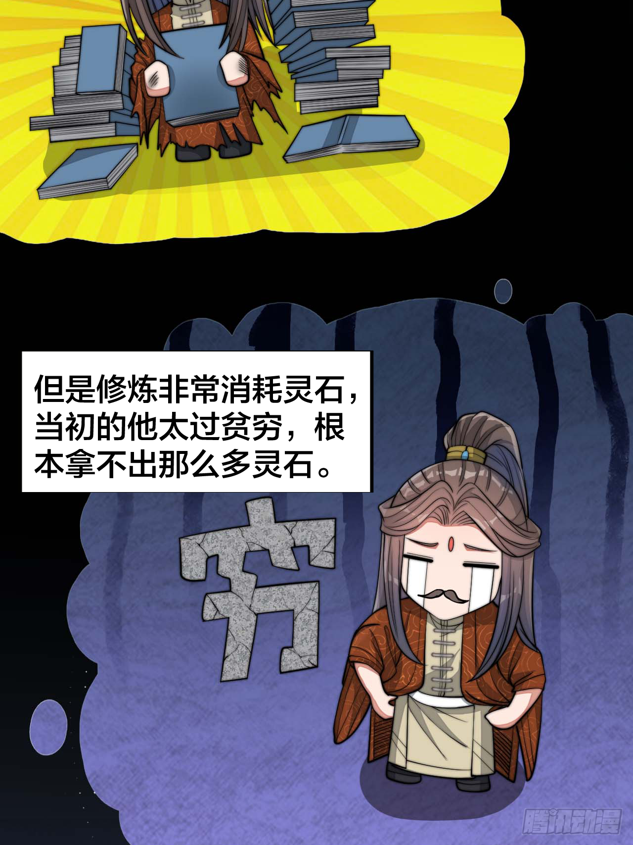 第十七话：神魔炼体修炼体系！18