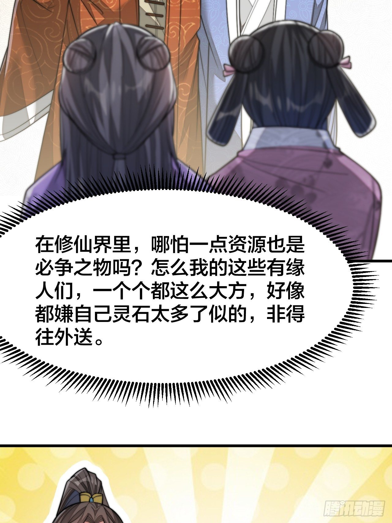 第十四话：宋掌柜的求生欲28