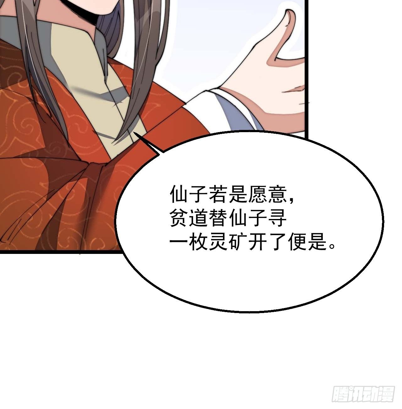 第八话：仙子与我有缘13