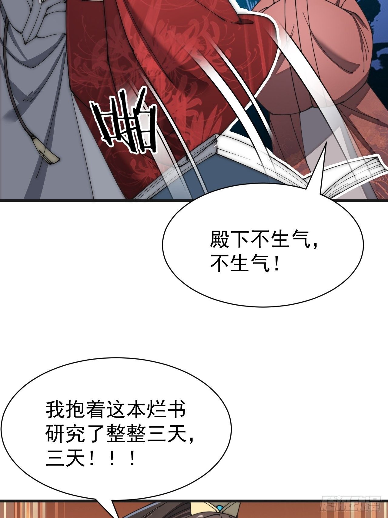 第二话：难道是我的脸太黑了？3