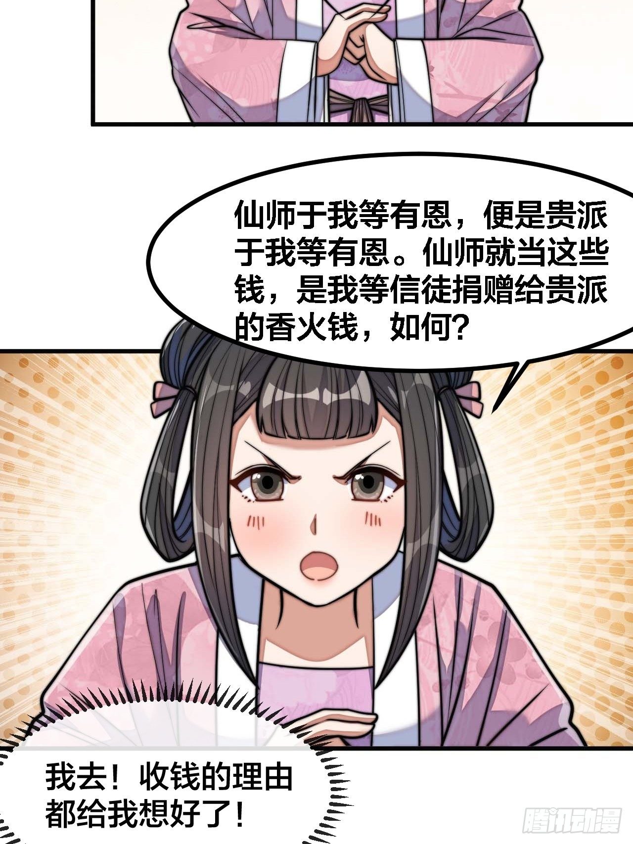 第十四话：宋掌柜的求生欲20