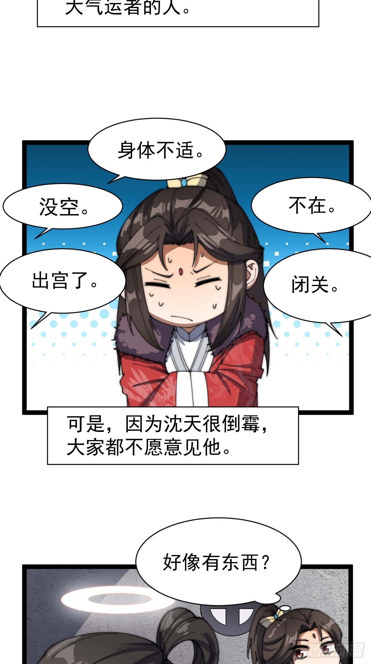 第四话：提升气运的办法24