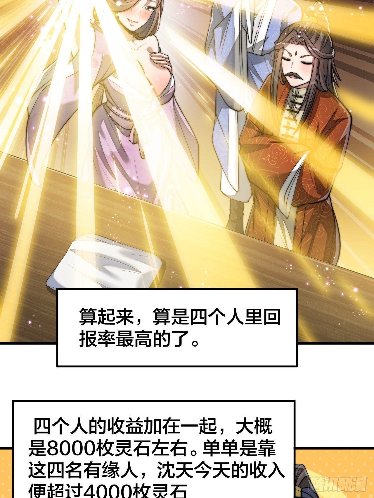第十四话：宋掌柜的求生欲31