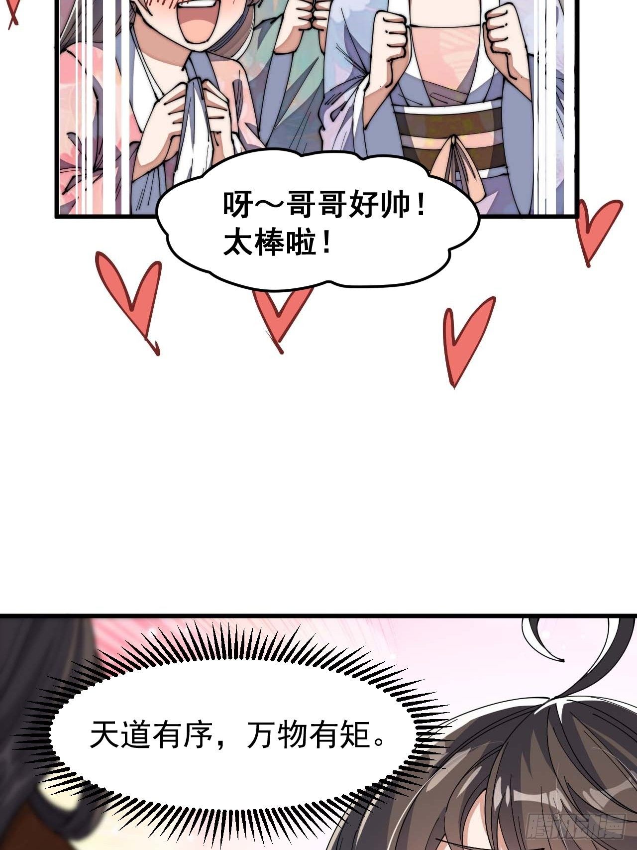第八话：仙子与我有缘32