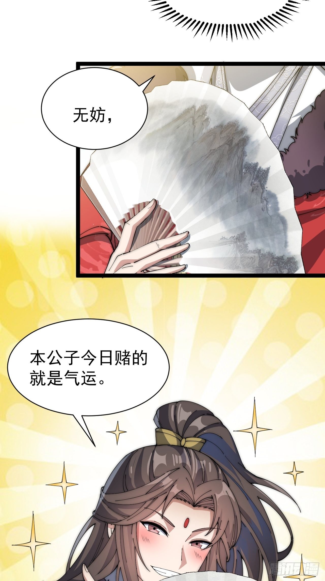 第四话：提升气运的办法39