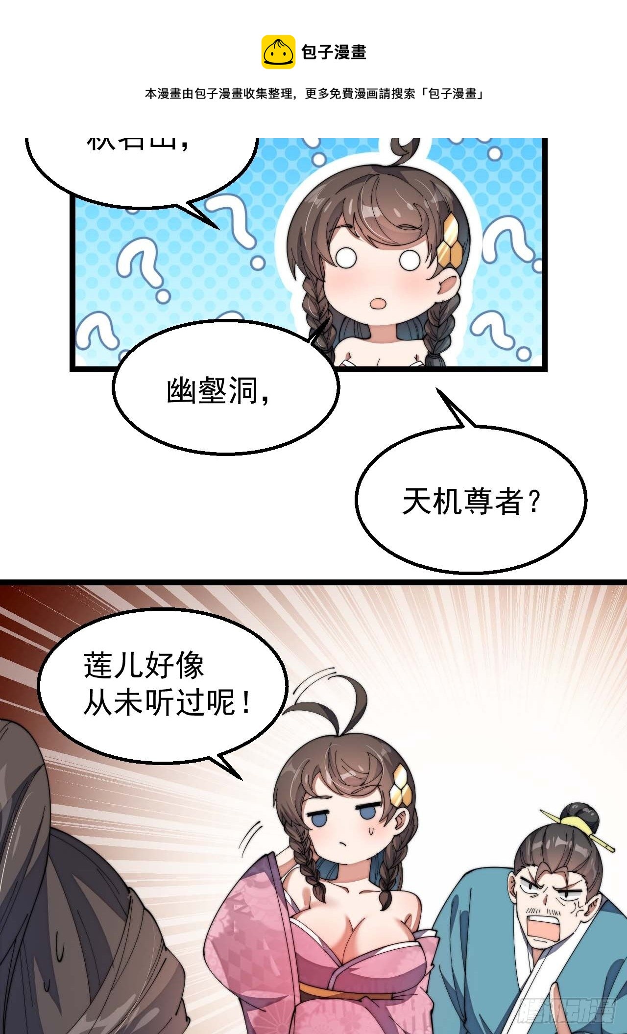 第八话：仙子与我有缘9