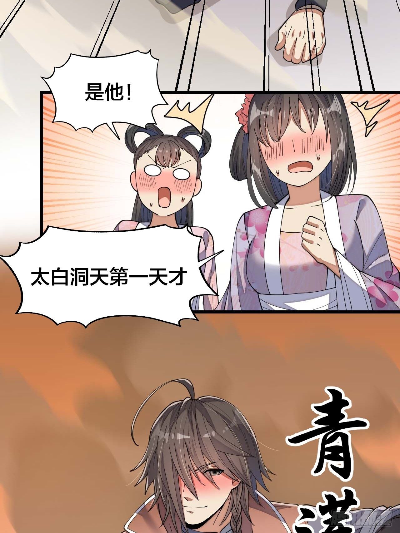 第十一话：青莲剑君，李长歌15
