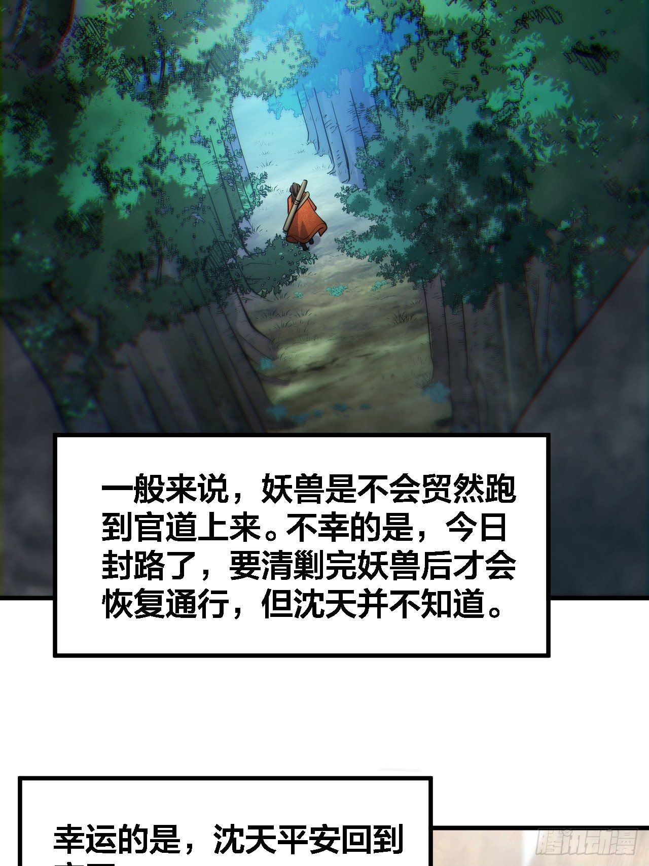 第十三话：积德行善，谢绝道侣21