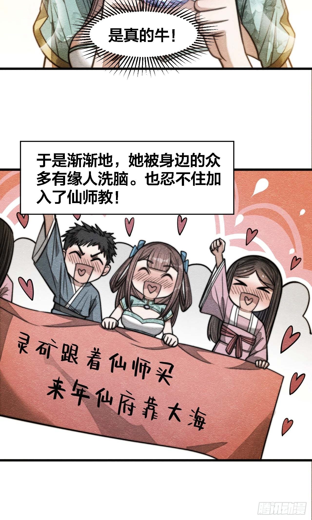 第十六话：小灵仙夜探沈仙师19