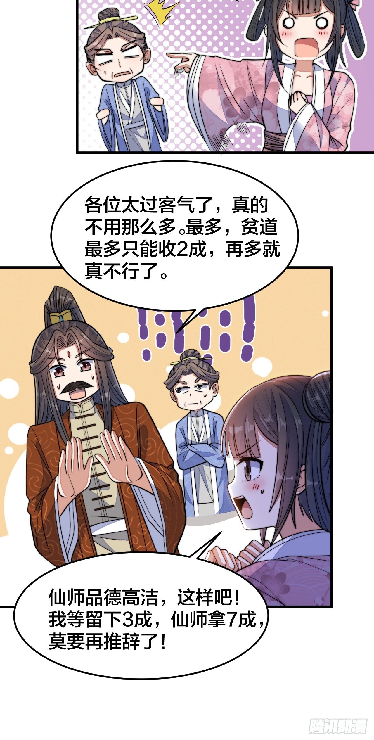 第十四话：宋掌柜的求生欲25