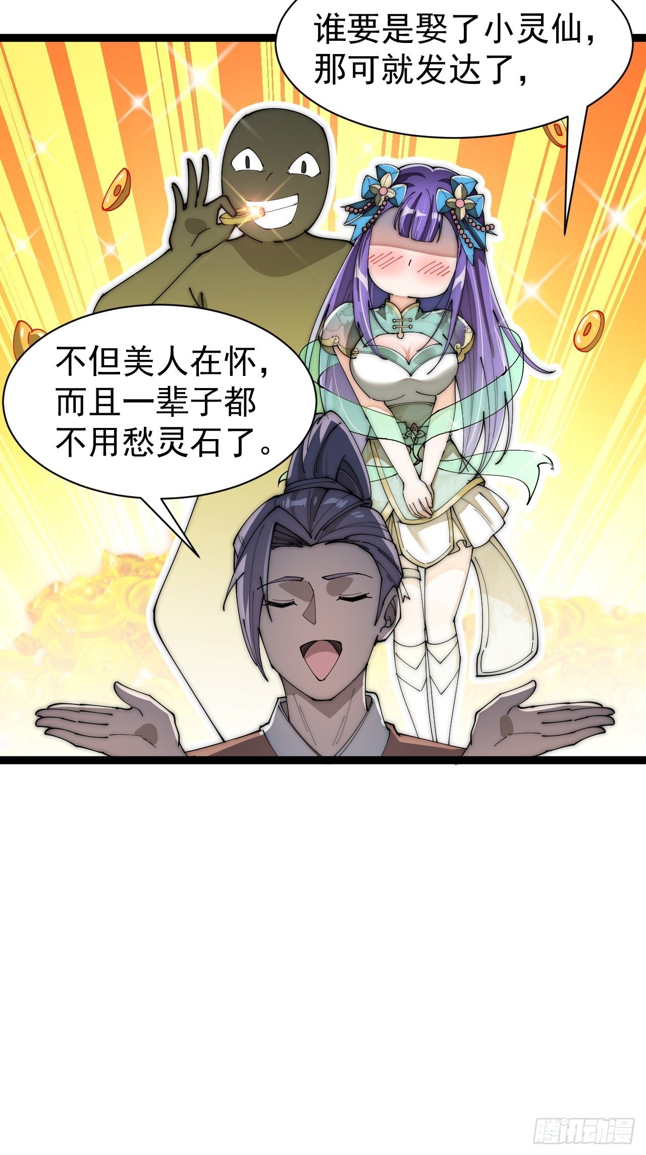 第四话：提升气运的办法46