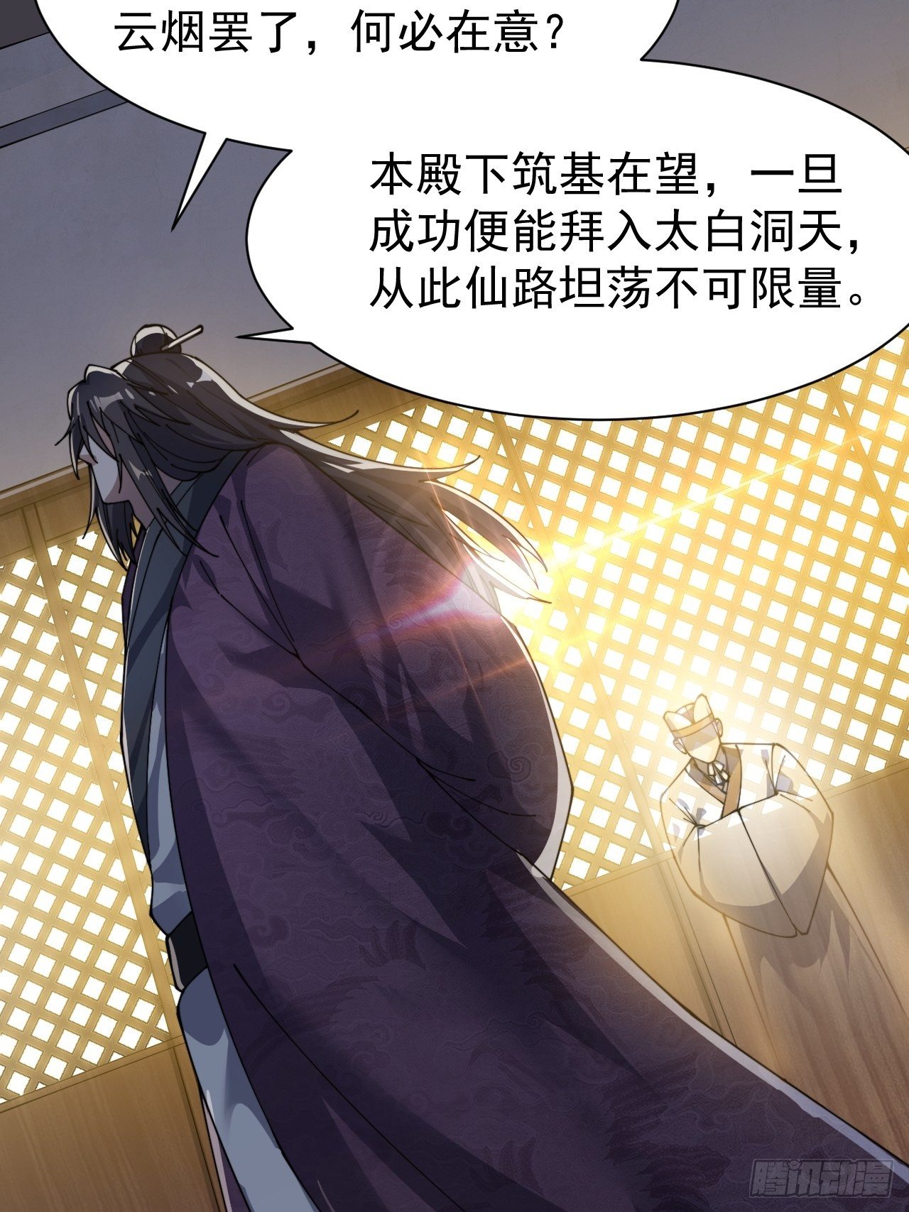 第三话：奴才真的做不到啊！27