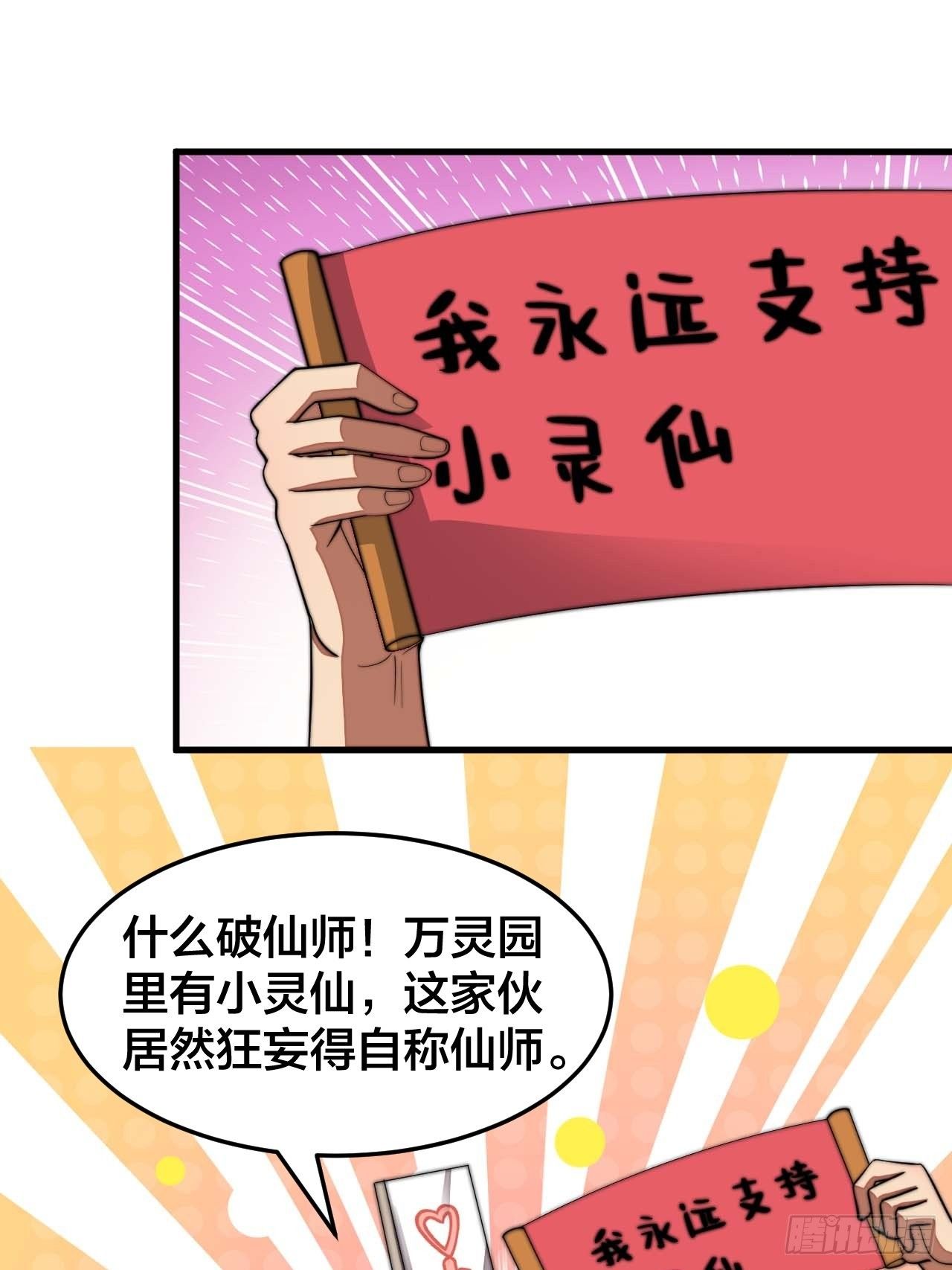 第十五话：幽怨的小灵仙2