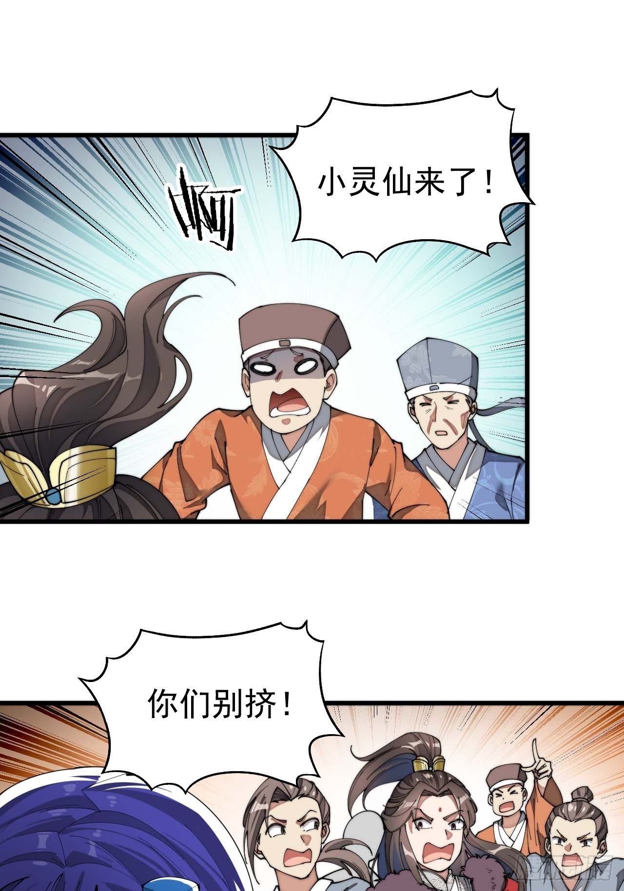 第五话：倾国倾城小灵仙2