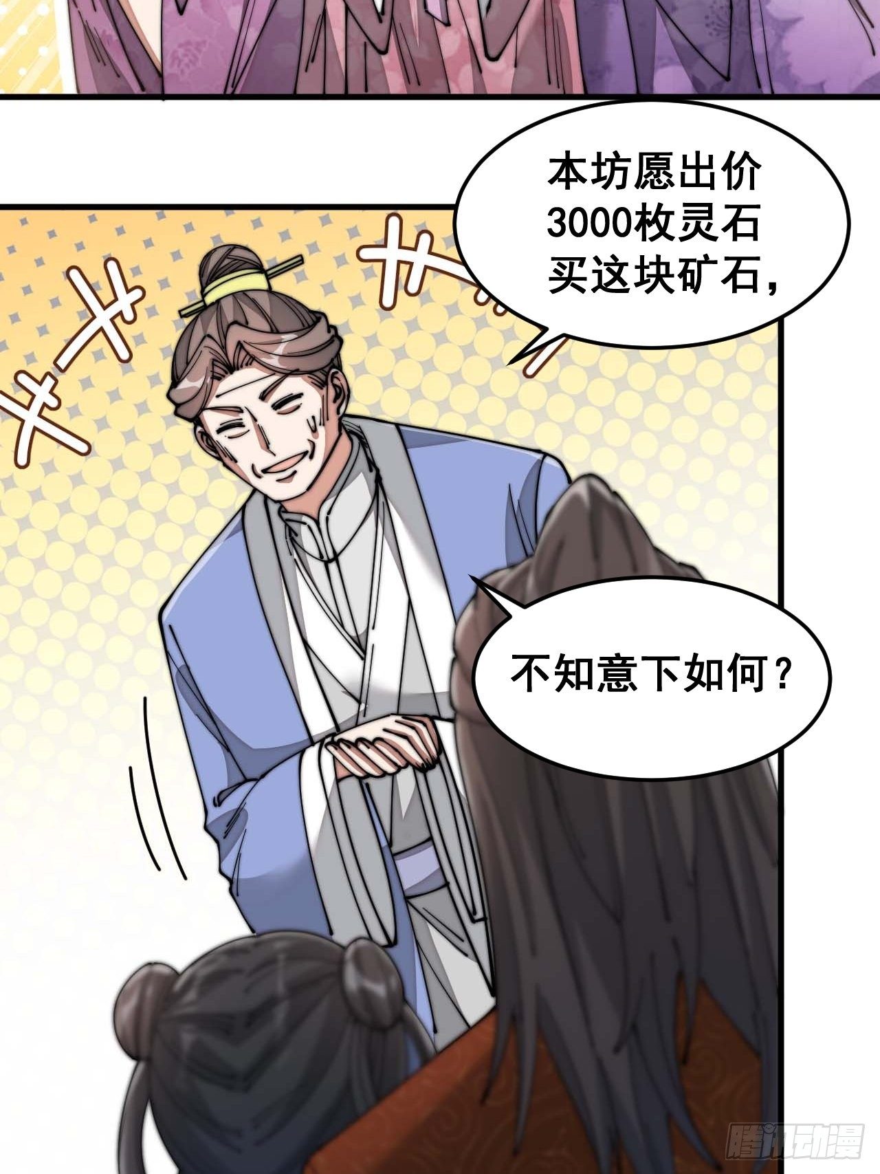 第十三话：积德行善，谢绝道侣83