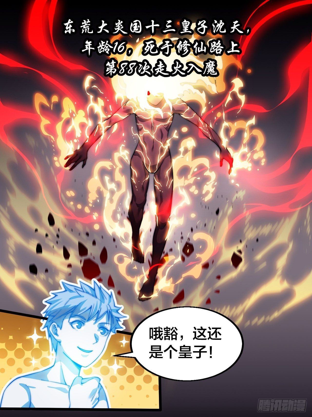 第一话：我怕不是个假的主角吧！13