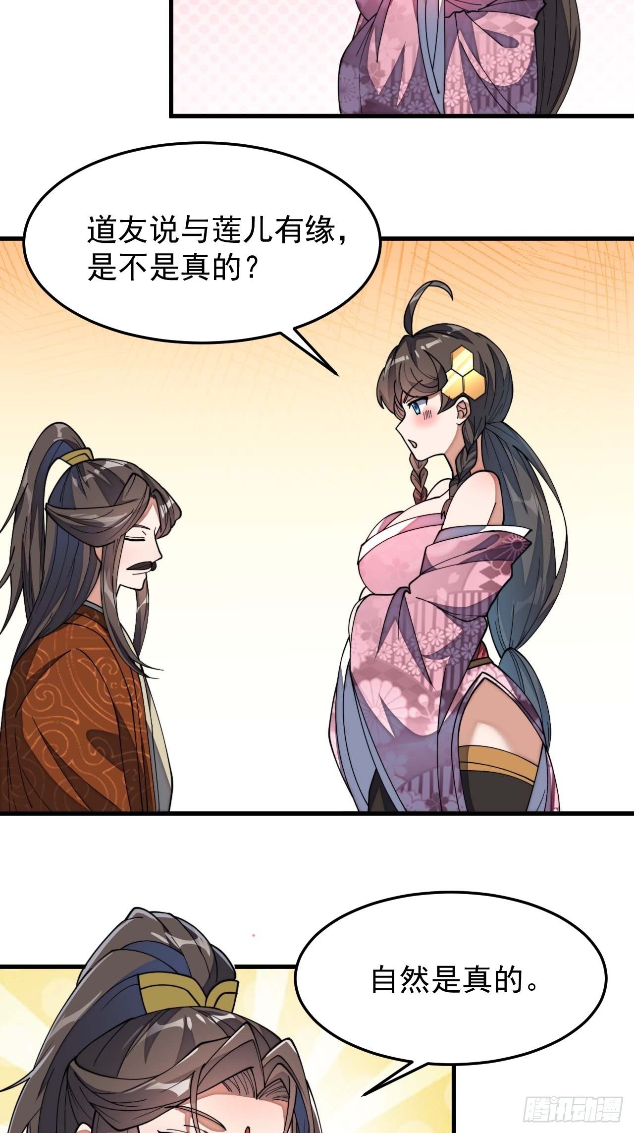第八话：仙子与我有缘18