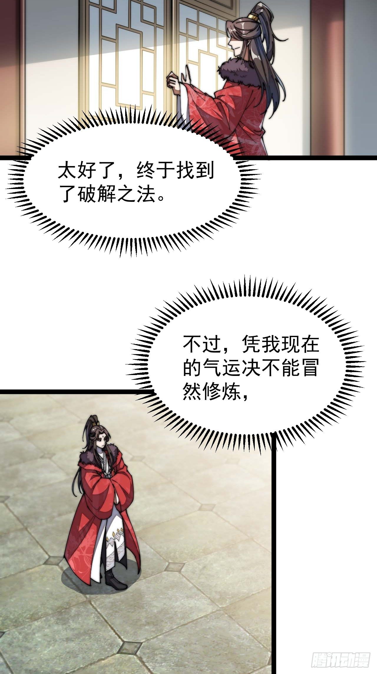第四话：提升气运的办法22