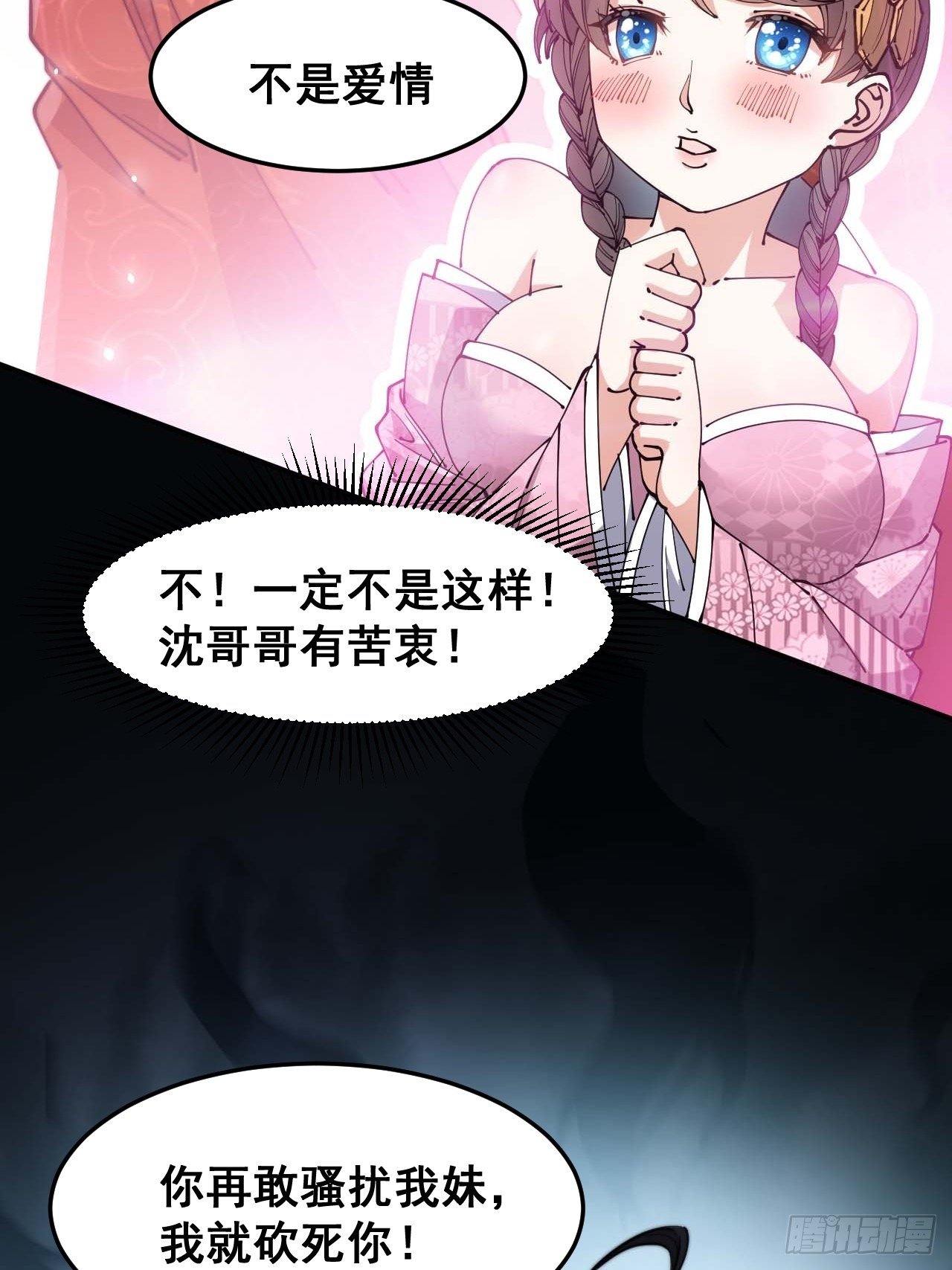 第十二话：能不能不要脑补！3