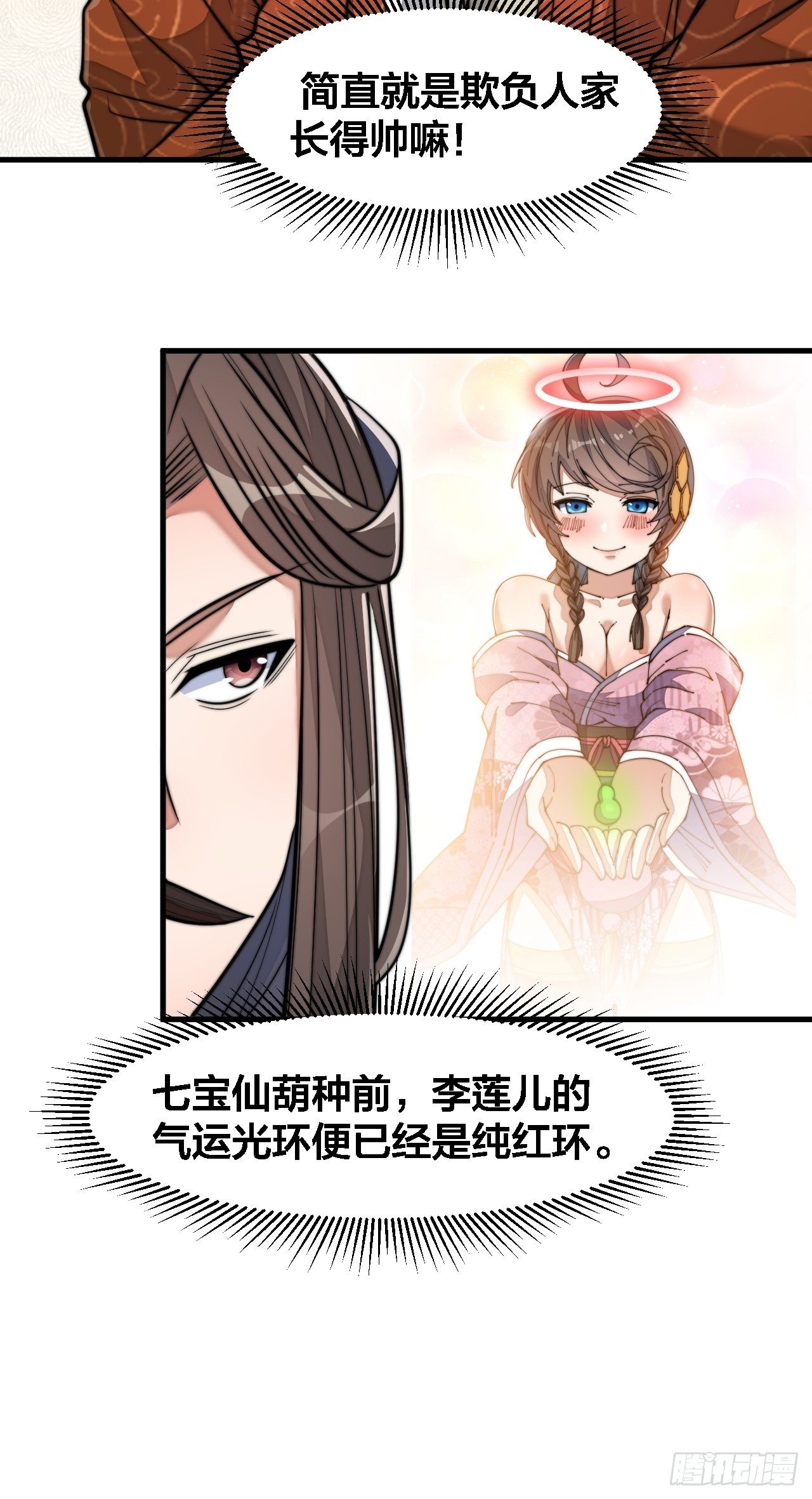 第十三话：积德行善，谢绝道侣12