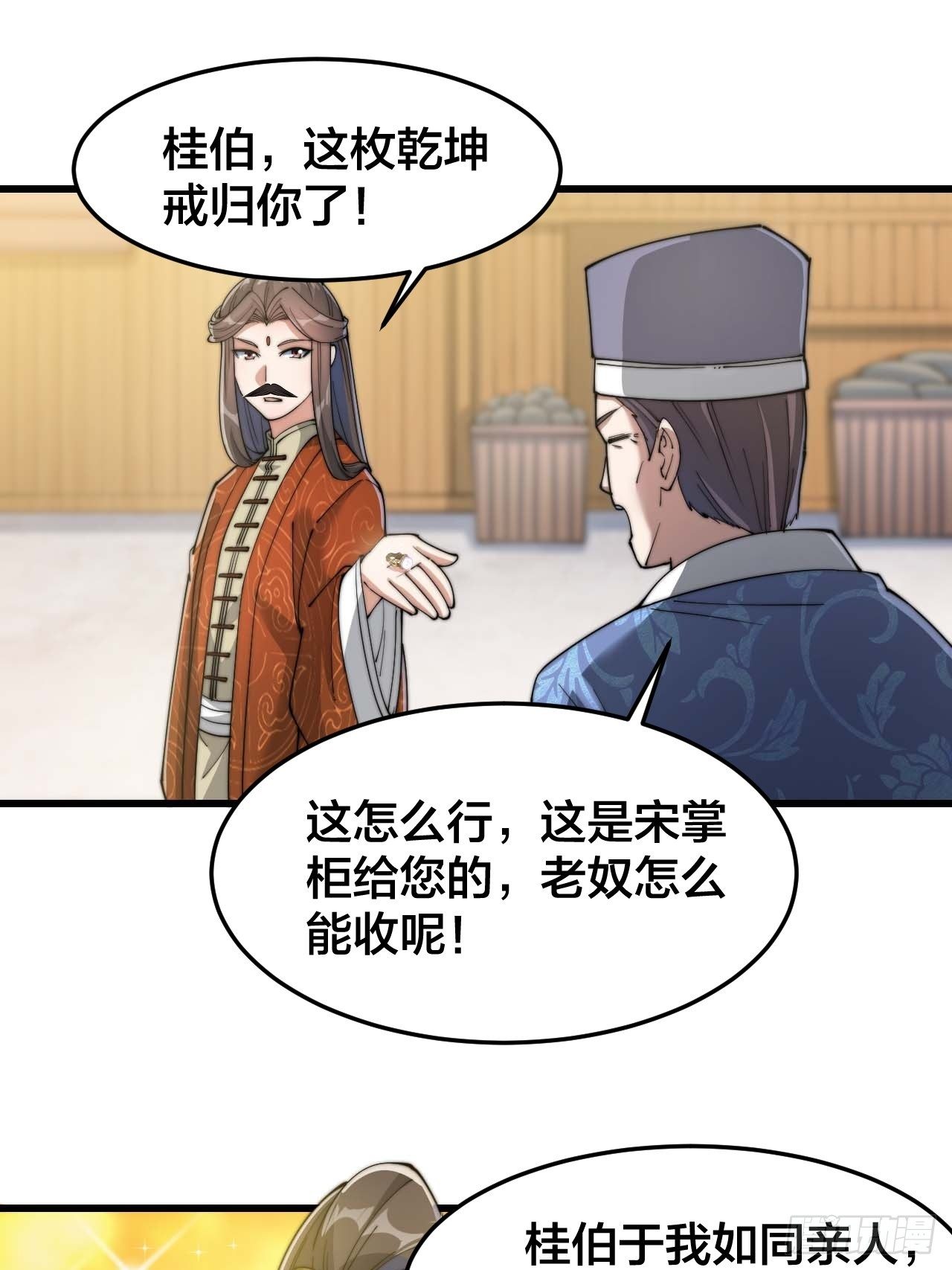 第十四话：宋掌柜的求生欲59
