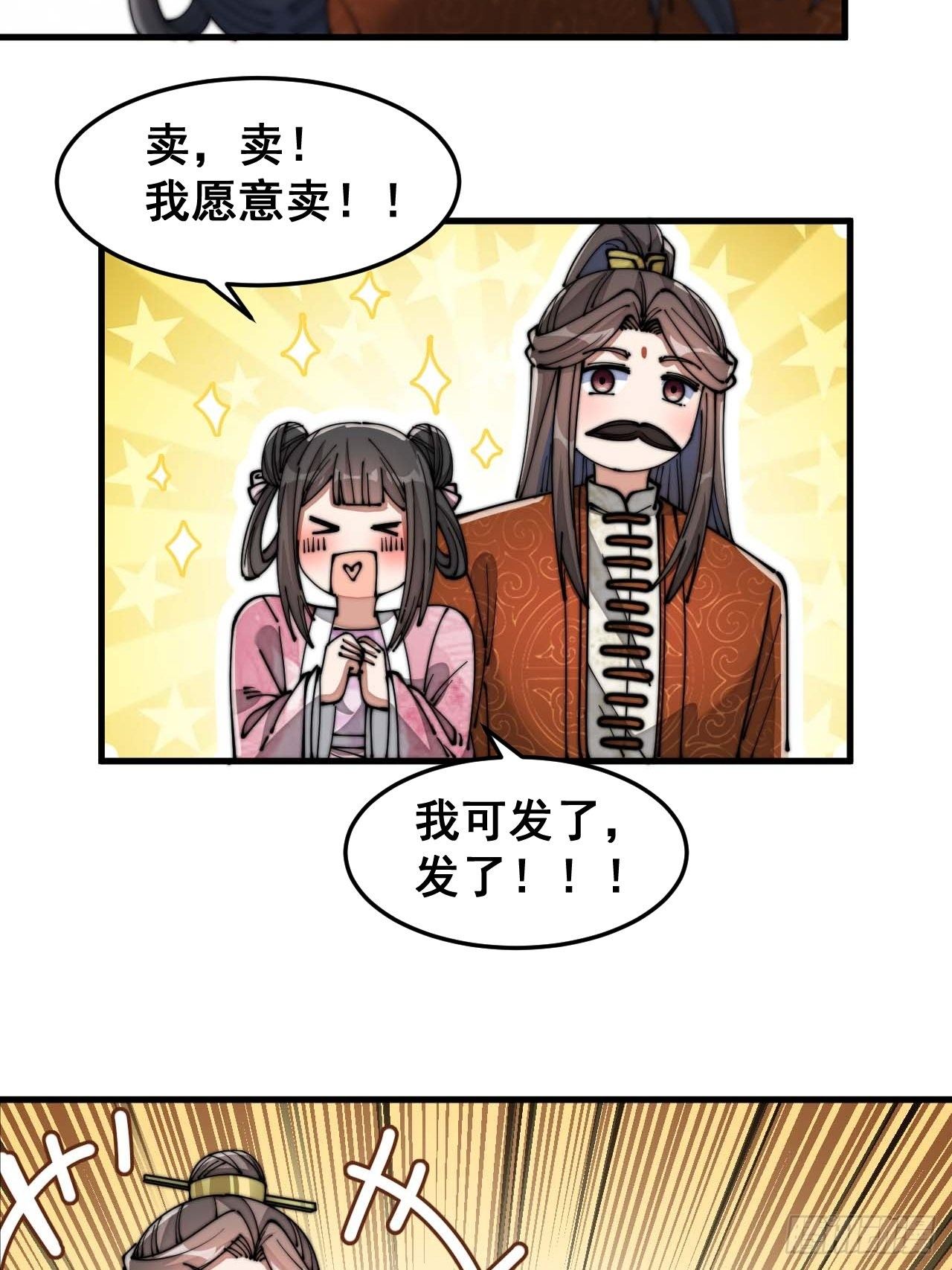 第十三话：积德行善，谢绝道侣84